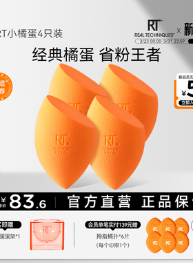 RT美妆蛋小橘蛋4只海绵蛋干湿两用不易吃粉彩妆蛋