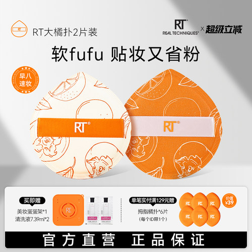 RT新品橙柿大粉扑美容工具