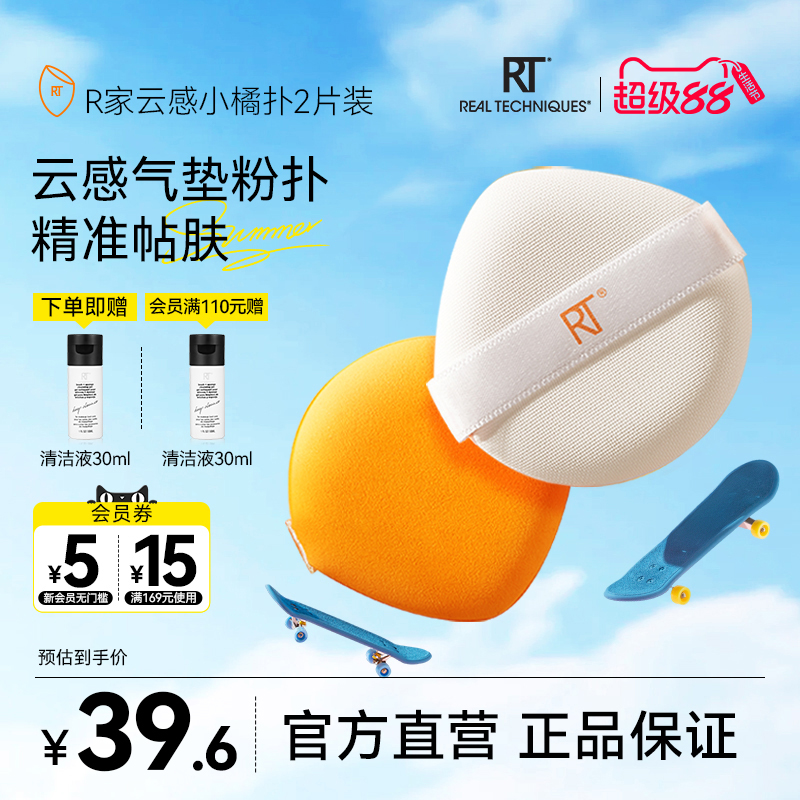 美妆蛋海绵粉扑RealTechniques