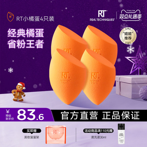 rt美妆蛋干湿两用不吃粉