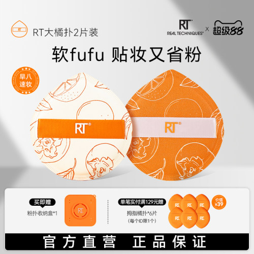 RT新品橙柿大粉扑美容工具