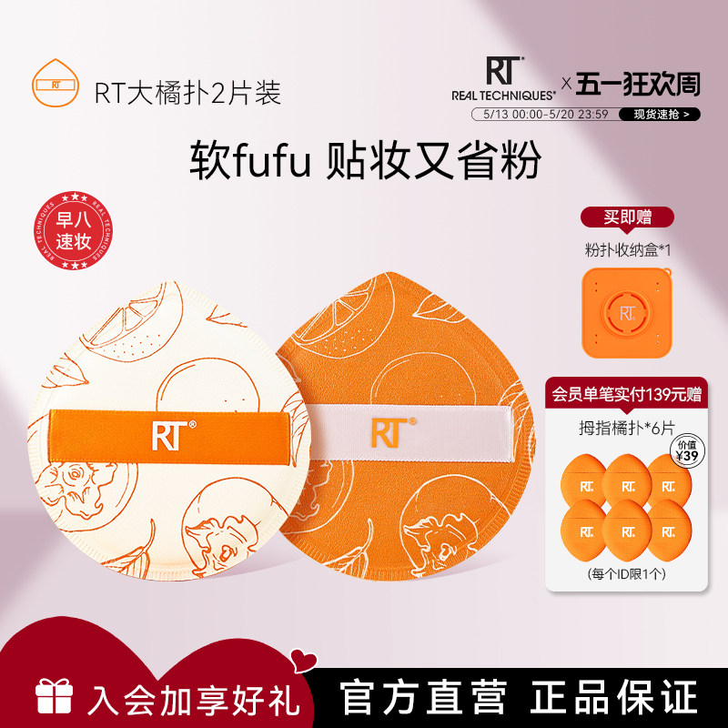 【旅行专用】rt大橘扑早八棉花糖粉扑干湿两用粉底液专用不易吃粉