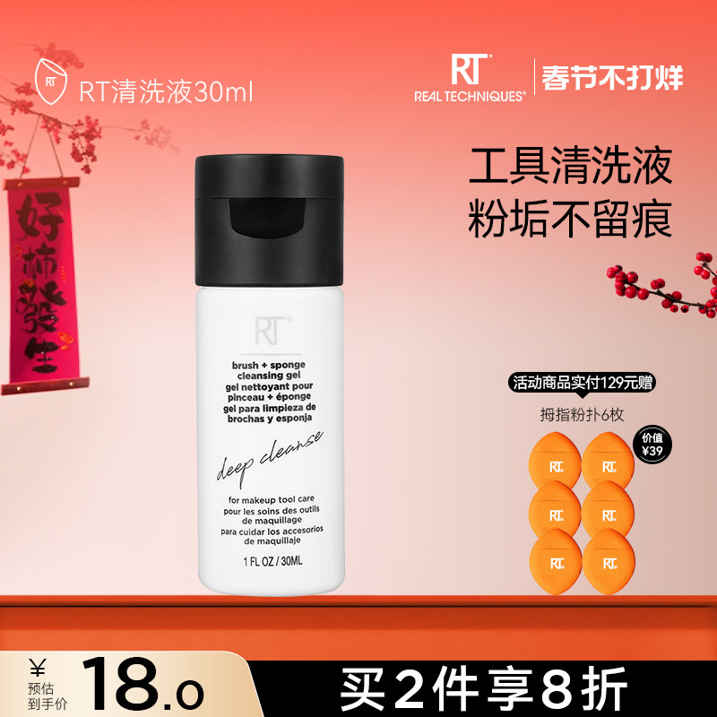 【官方海外旗舰店】RT粉扑美妆蛋化妆刷清洗液30ml温和去残留
