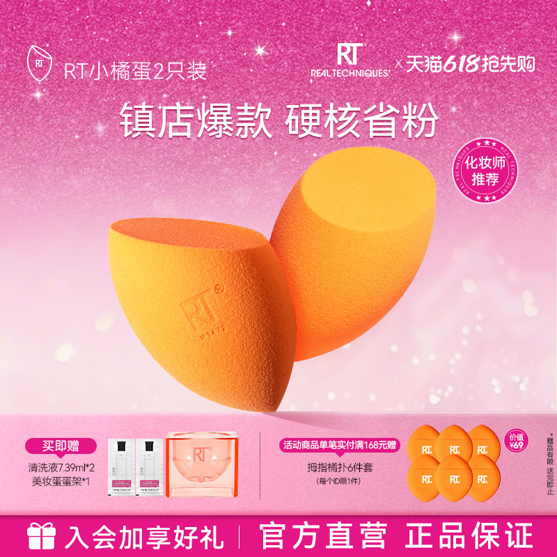 【官方海外旗舰店】RT美妆蛋海绵彩妆超软不易吃粉化妆干湿两用
