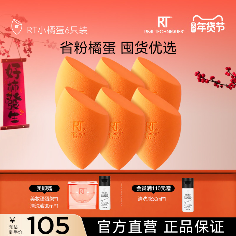 ���ٷ������콢�꡿RTС�ٵ���ױ��������۵�Һ��ױ6ֻ 100.6Ԫ