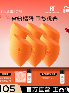 【官方海外旗舰店】RT小橘蛋美妆柔软海绵粉底液化妆6只