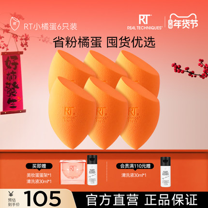 【官方海外旗舰店】RT小橘蛋美妆柔软海绵粉底液化妆6只