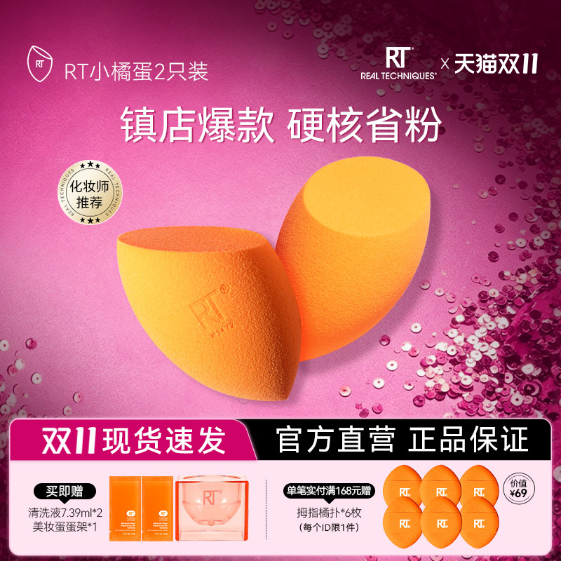 【官方海外旗舰店】RT美妆蛋海绵彩妆超软不易吃粉化妆干湿两用