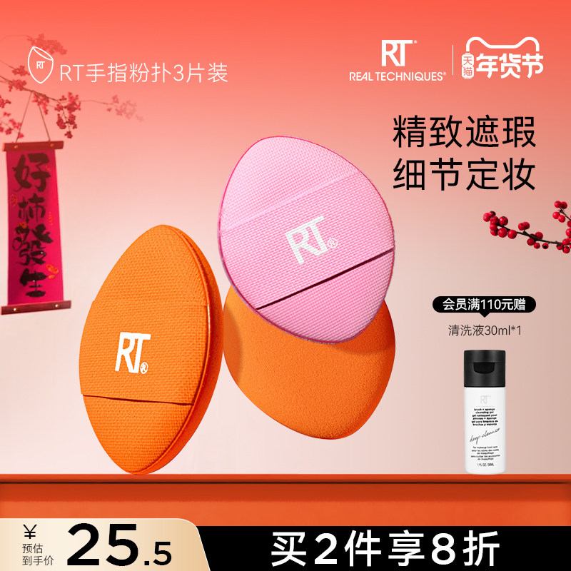 【官方海外旗舰店】RT拇指粉扑小号局部细节定妆手指散粉,彩妆/香水/美妆工具,美妆蛋/扑/海绵,淘宝优惠券,粉丝福利购,淘宝优惠卷