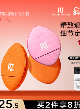 【官方海外旗舰店】RT拇指粉扑小号局部细节定妆手指散粉