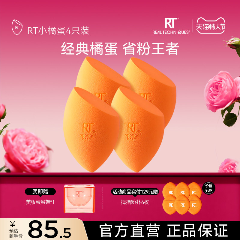 【官方海外旗舰店】RT美妆蛋海绵彩妆超软不易吃粉化妆干湿两用