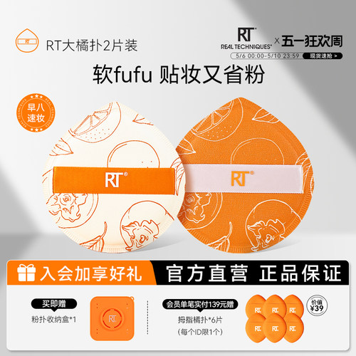 RT新品橙柿大粉扑美容工具