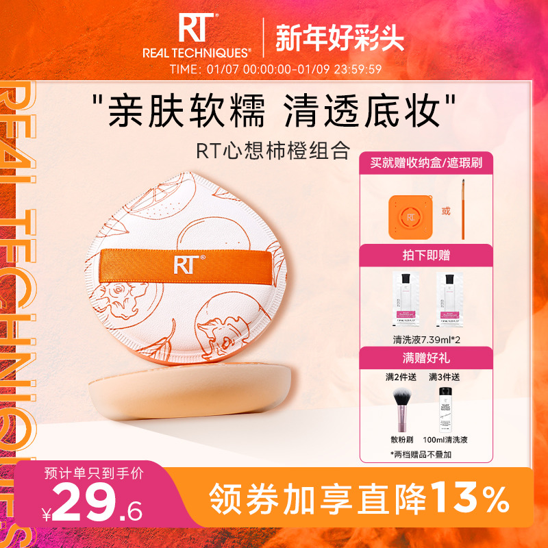 RT大橘扑干湿两用棉花糖粉扑粉底液不易吃粉橙柿【新品上市】