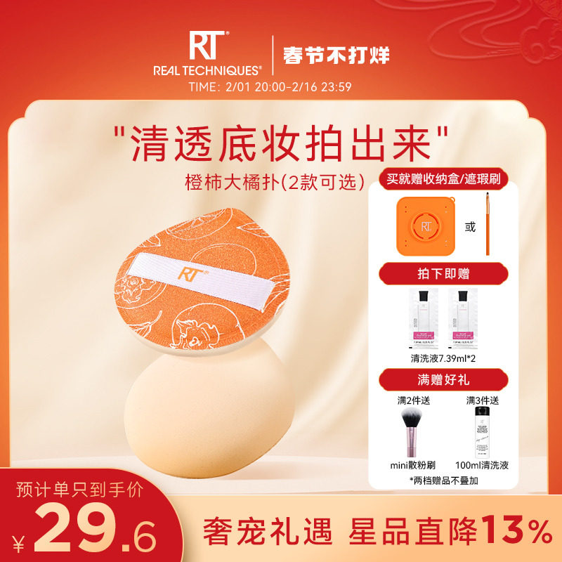 RT大橘扑干湿两用棉花糖粉扑粉底液不易吃粉橙柿【新品上市】