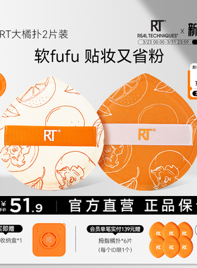 【旅行专用】rt大橘扑早八棉花糖粉扑干湿两用粉底液专用不易吃粉