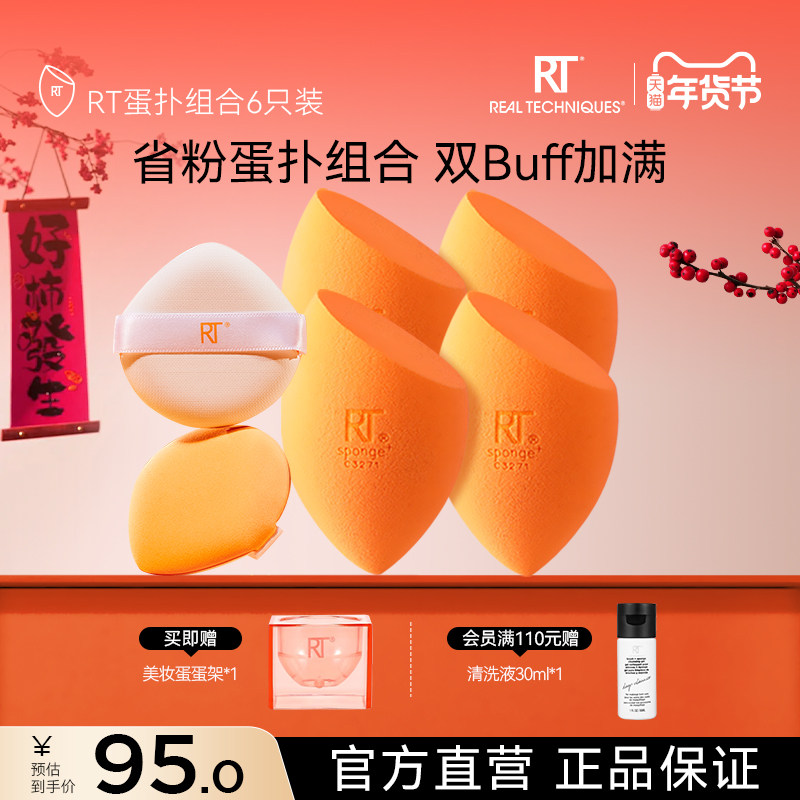 【官方海外旗舰店】RT小橘蛋4只小橘扑2枚软不易吃粉干湿气垫粉扑,彩妆/香水/美妆工具,美妆蛋/扑/海绵,淘宝优惠券,粉丝福利购,淘宝优惠卷