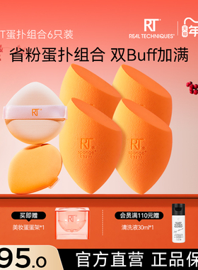 【官方海外旗舰店】RT小橘蛋4只小橘扑2枚软不易吃粉干湿气垫粉扑