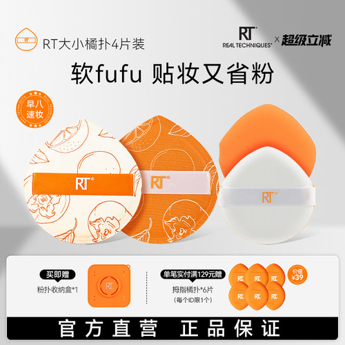 【粉扑囤货装】RT海绵粉扑干湿两用定妆不易吃粉橙柿大橘扑