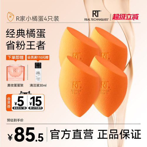 rt美妆蛋干湿两用不吃粉