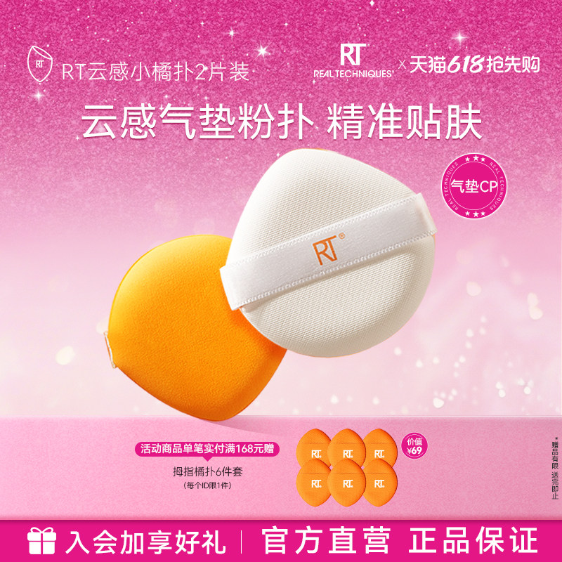 美妆蛋海绵粉扑RealTechniques