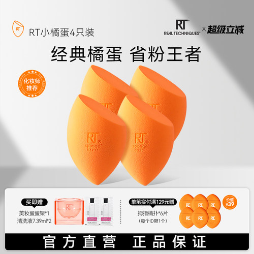 rt美妆蛋干湿两用不吃粉