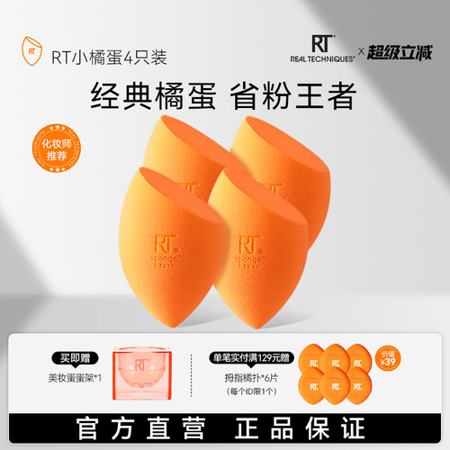 rt美妆蛋干湿两用不吃粉