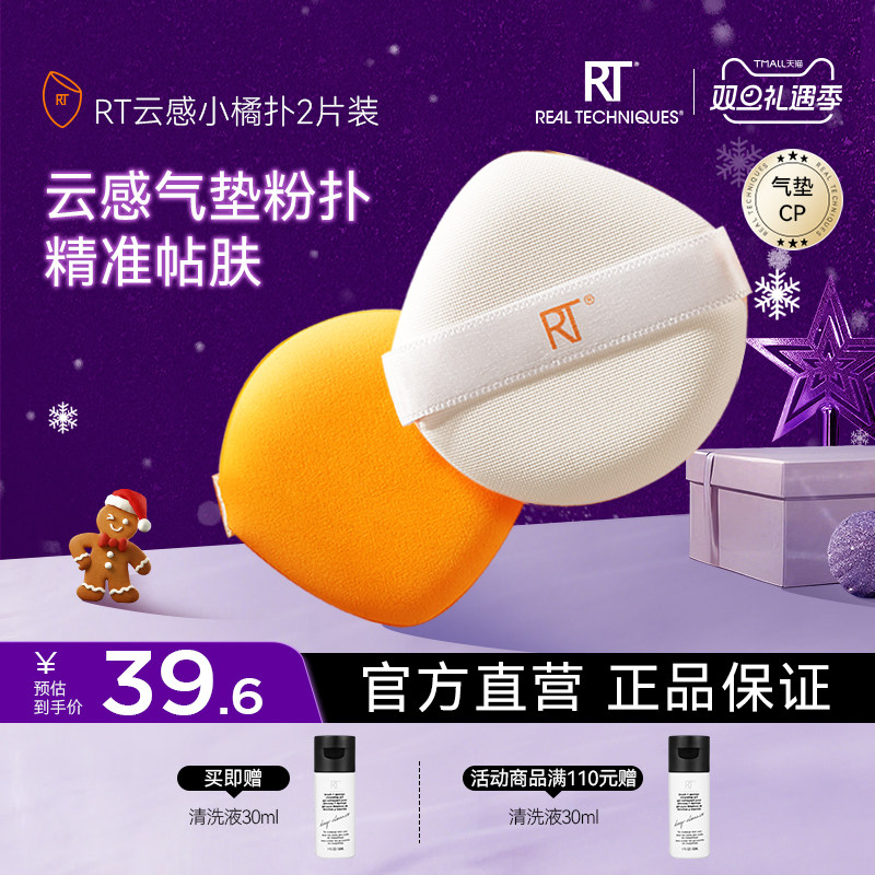 美妆蛋海绵粉扑RealTechniques