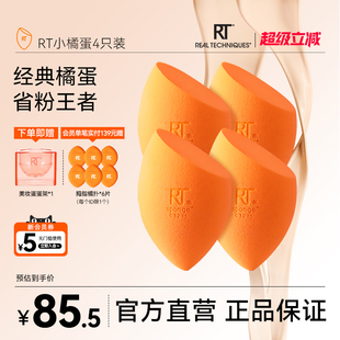 RT美妆蛋小橘蛋4只海绵蛋干湿两用不易吃粉彩妆蛋