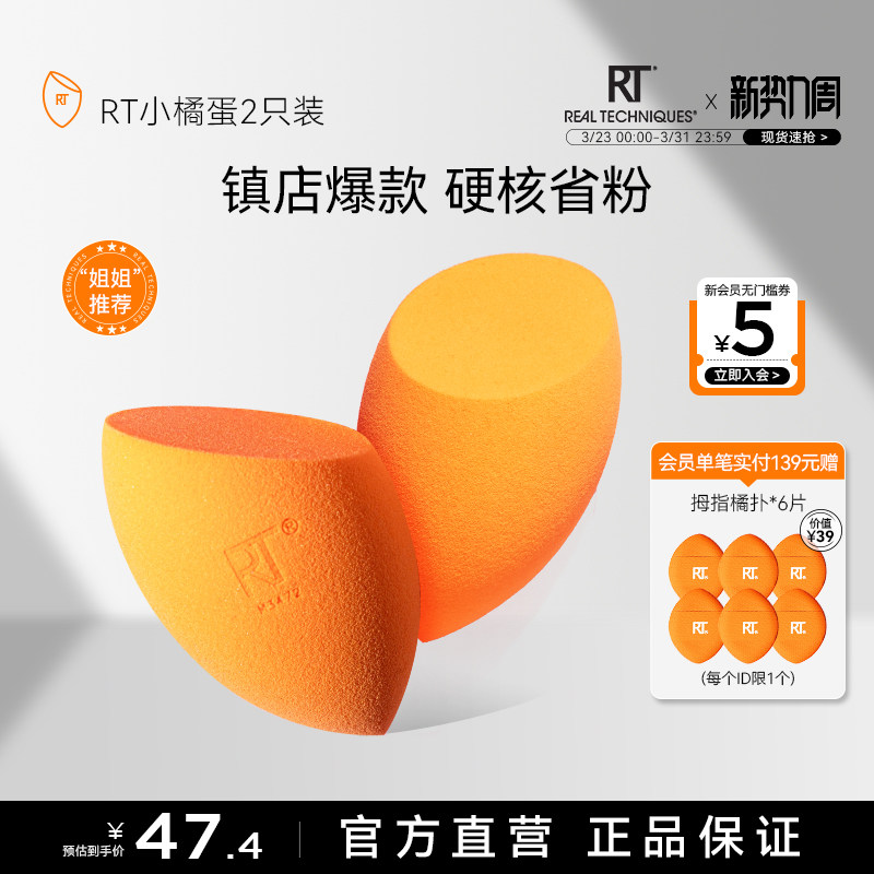 【官方海外旗舰店】RT美妆蛋海绵彩妆超软不易吃粉化妆干湿两用