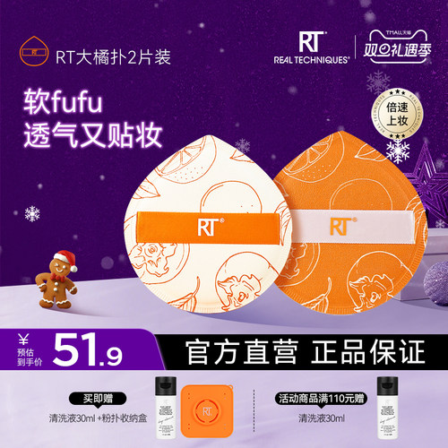 RT新品橙柿大粉扑美容工具