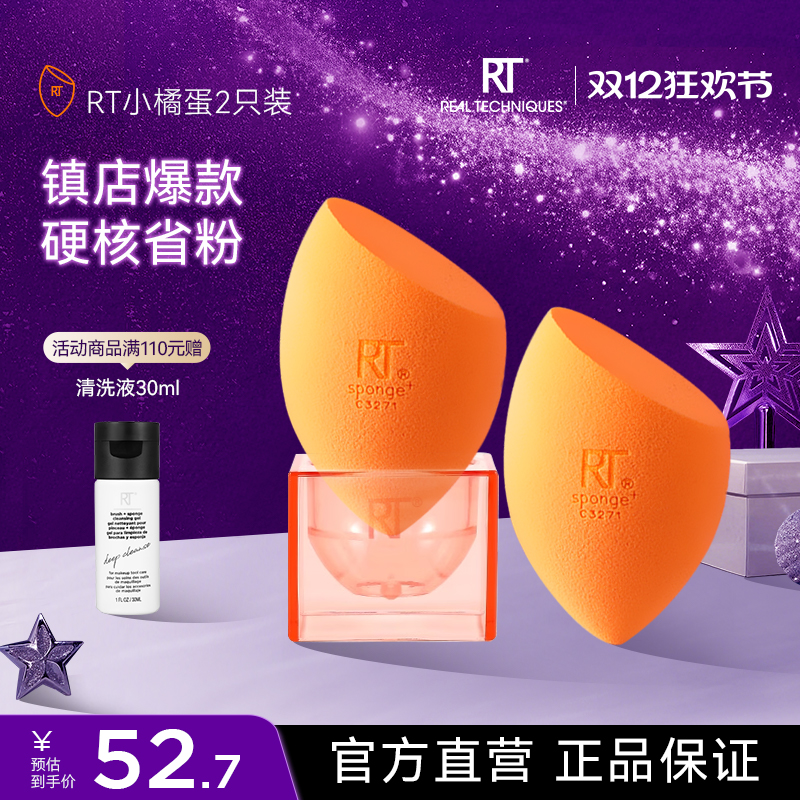 RT美妆蛋干湿两用不吃粉