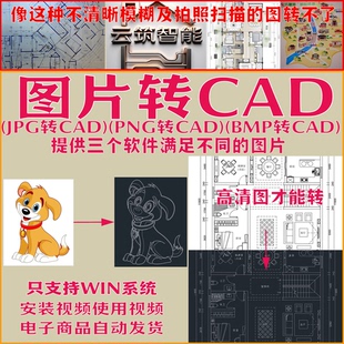 R2V软件图片转CAD软件JPG位图转化矢量图线条logo签名转cad文件