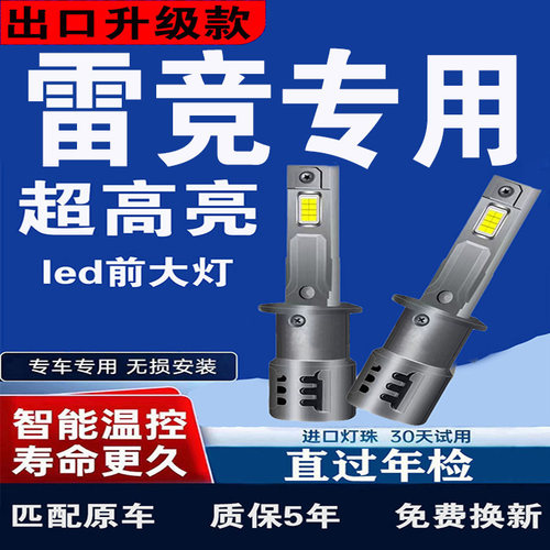雷竞T90Pro D90Pro D70Pro T90Max电动车led强光远近光一体大灯泡