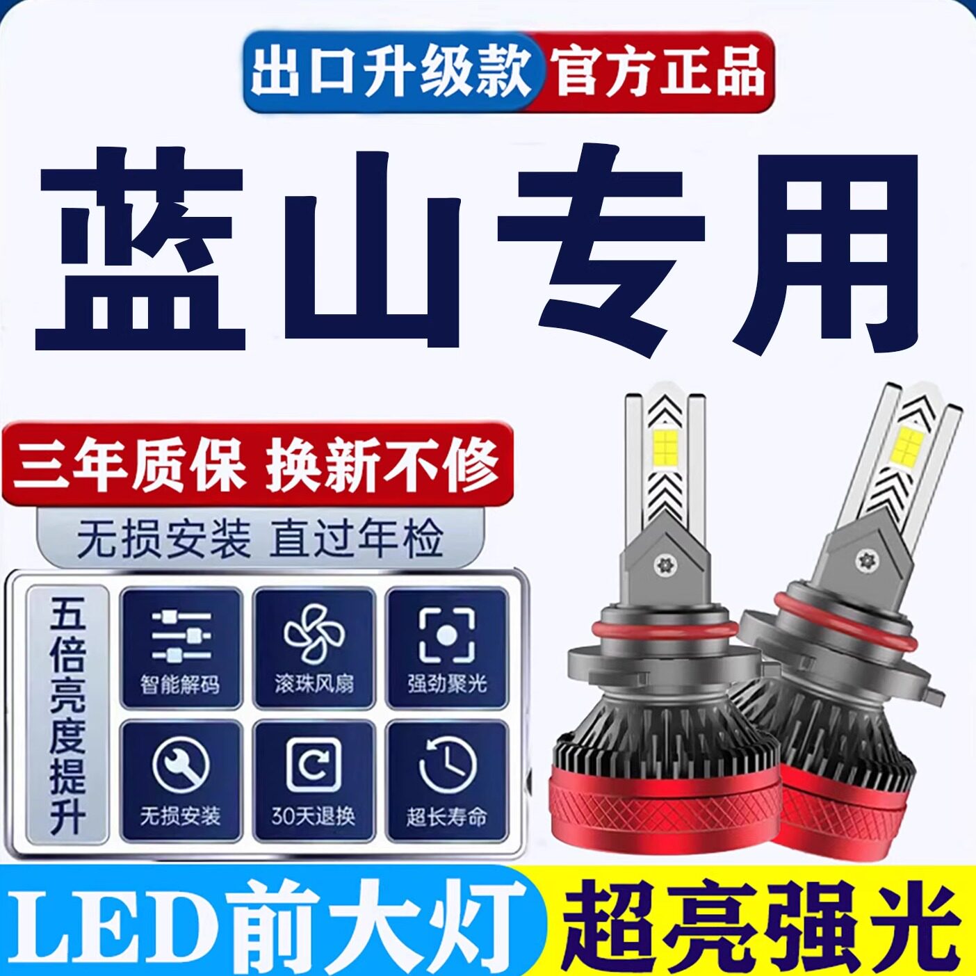 金彭蓝山新能源电动车改装超高亮强光led远光近光一体前照大灯泡