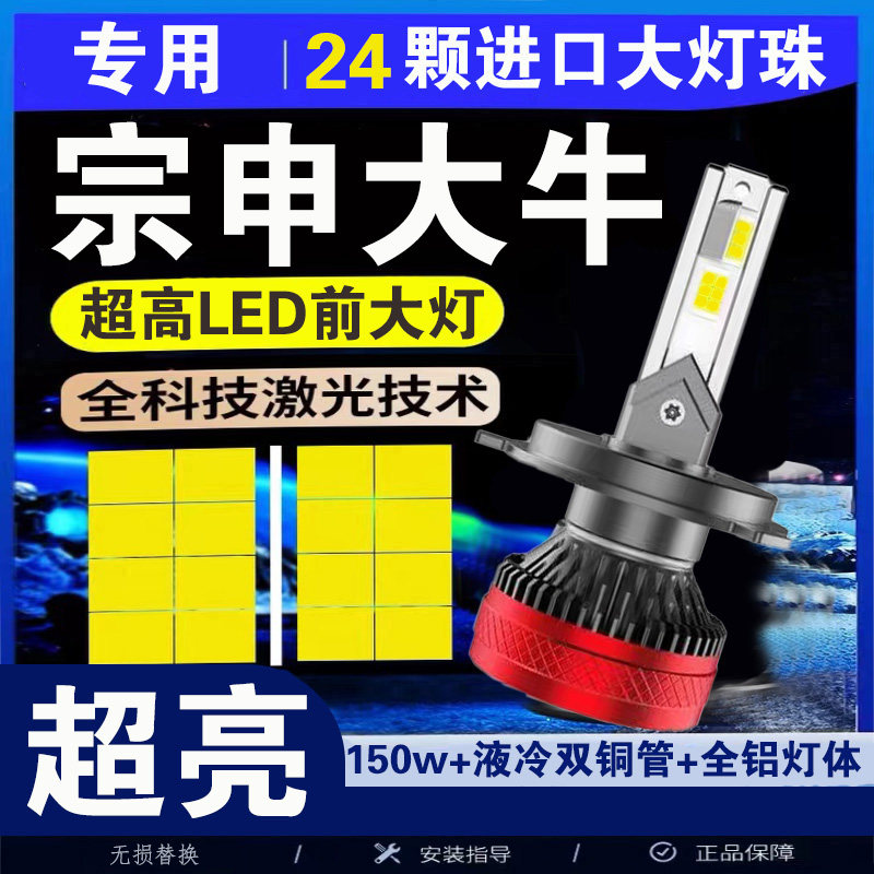 宗申大牛XD9C9三轮车无损升级改装强光led超亮远近光一体前大灯泡