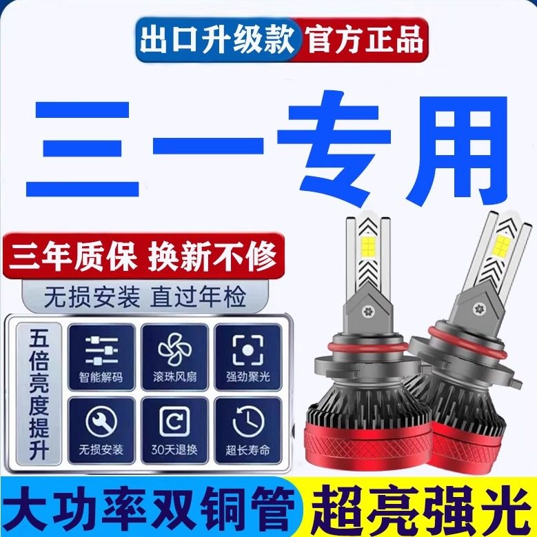 三一吊车led超亮大灯大灯LED
