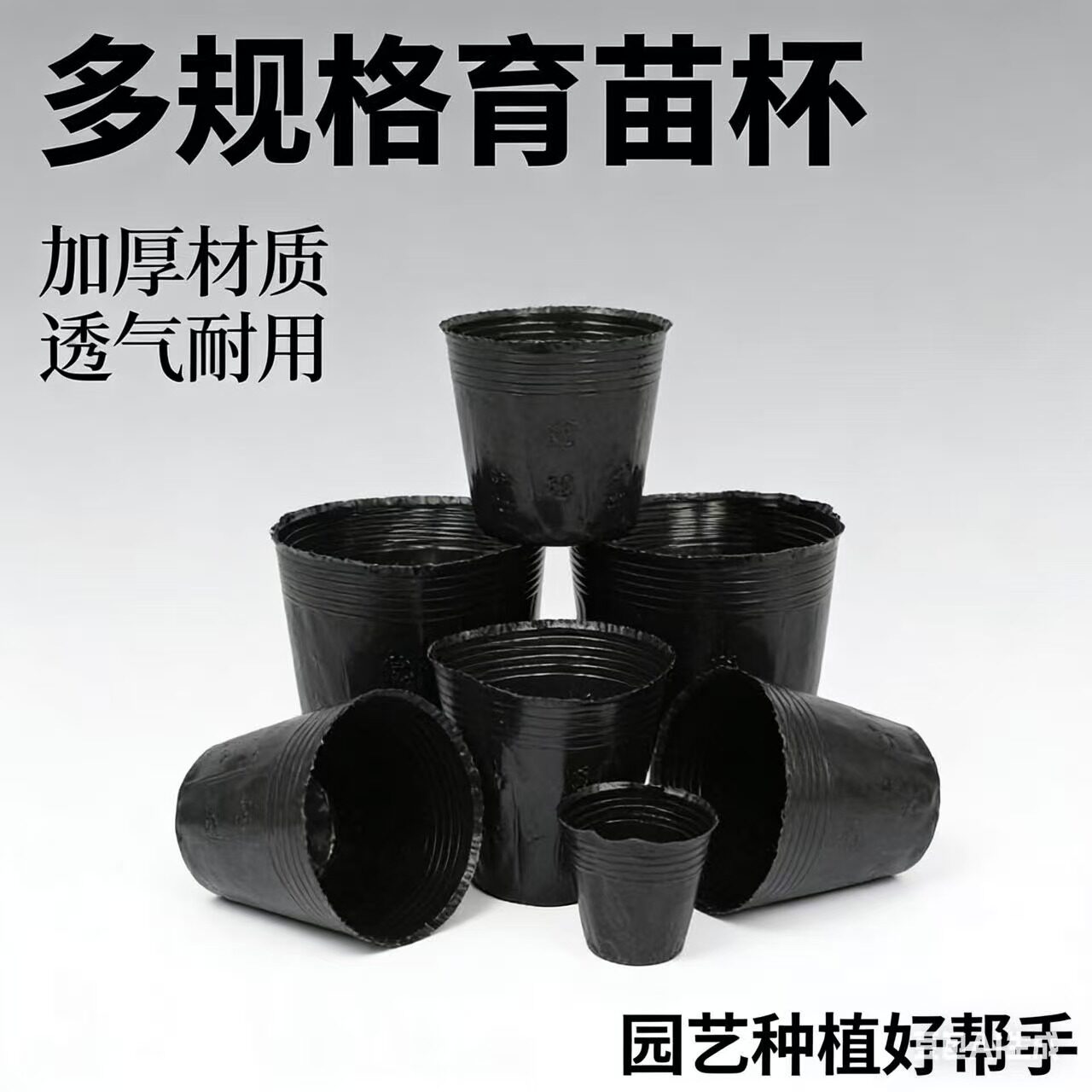 槟榔营养钵加厚育苗盆塑料育苗袋营养杯一次性花盆沉香育苗杯黑色