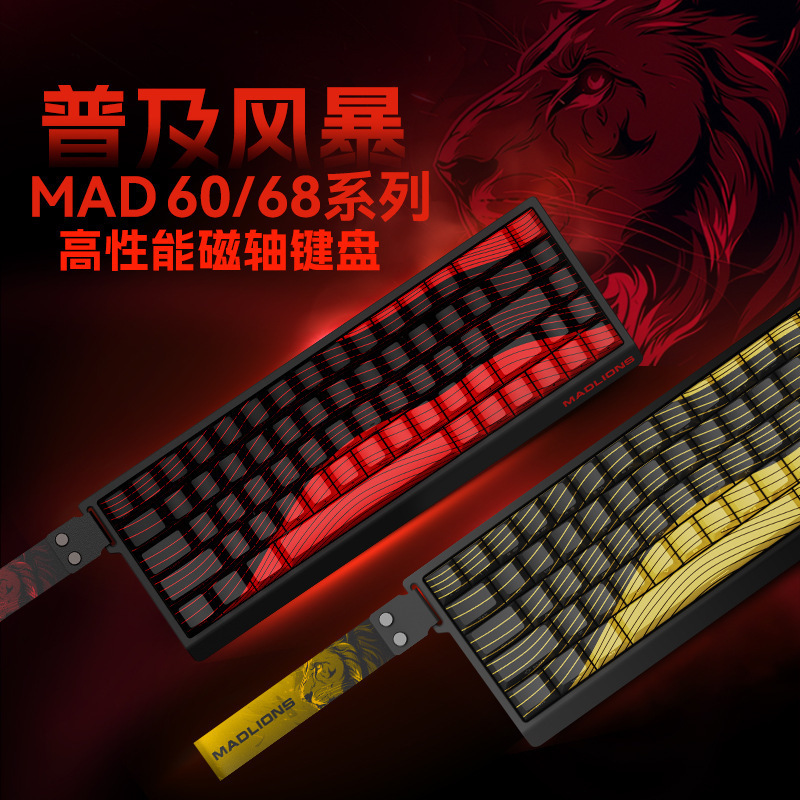 美加狮MAD60/68 HE电竞磁轴键盘61/68键mad60游戏专用全键热插拔