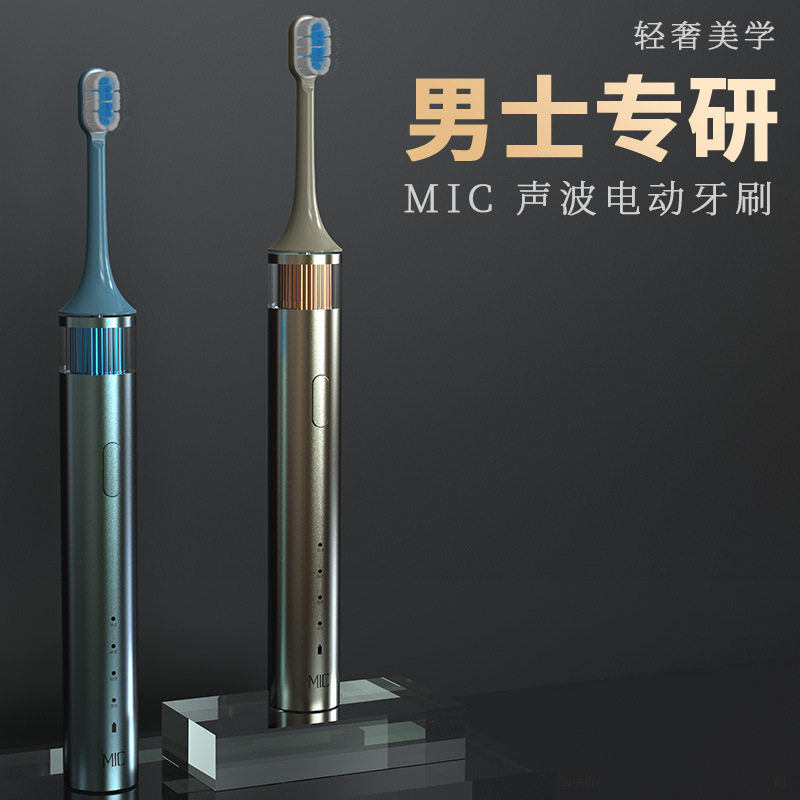 MIC电动牙刷 无铜植毛压力感应智能防飞溅士科技牙刷可定制扫振