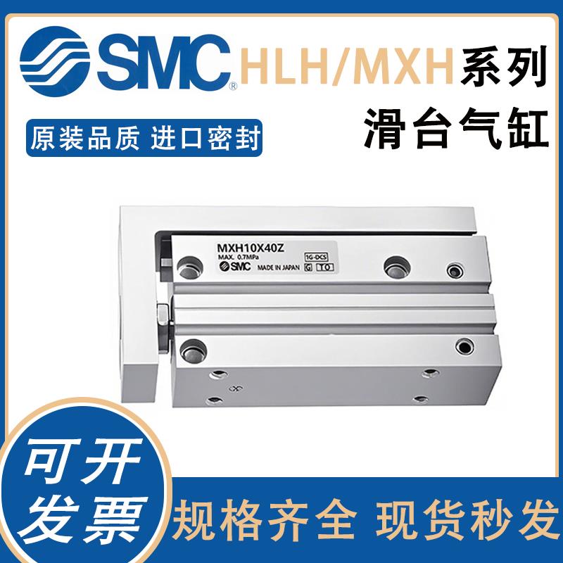SMC型HLH精密滑台气缸MXH6/10/16/20-5/10/15/20/25/30/40/50/60