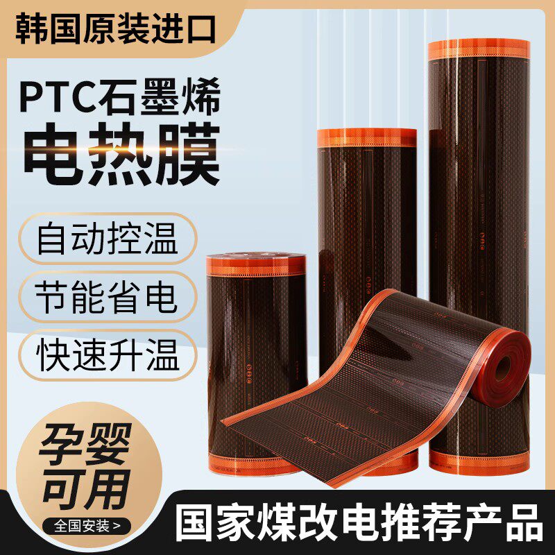 石墨烯地暖电热膜 家用电炕韩国温控器