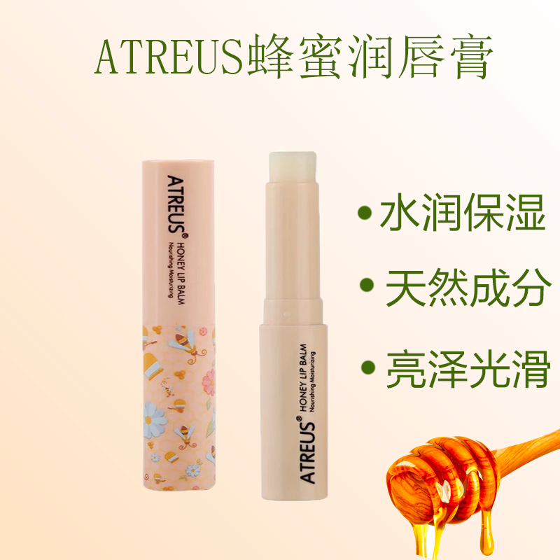 atreus泰国蜂蜜花香学生润唇膏