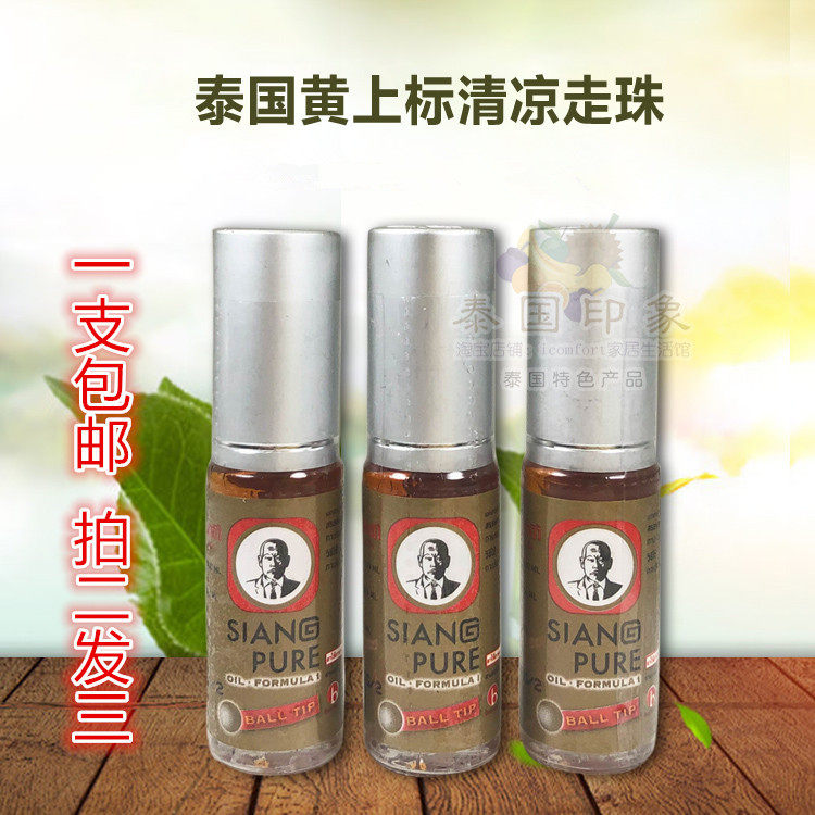 黄上标走珠止痒提神拍2发3