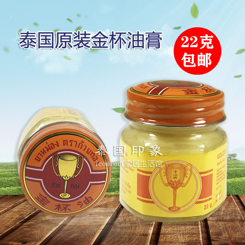泰国原装李炳兴金杯油金杯膏 22g 夏季蚊子蚂蚁户外方便携带