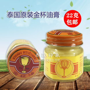 泰国原装李炳兴金杯油金杯膏 22g 夏季蚊子蚂蚁户外方便携带