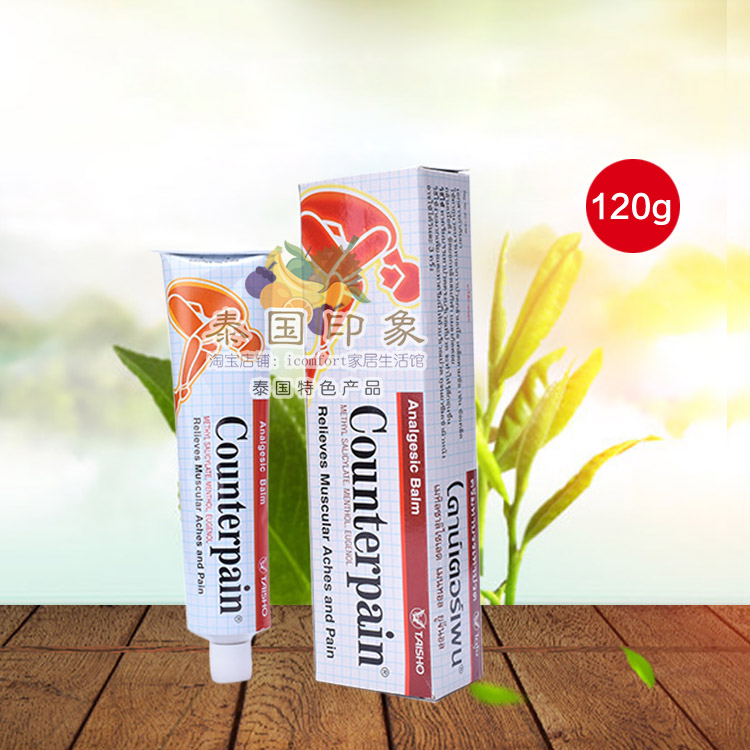 泰国Counterpain 运动健身老人 大支装120g