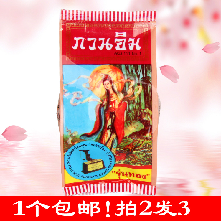 泰国观音珍珠膏真珠膏 观音膏正庄遮瑕膏面霜 观音膏美容膏3g