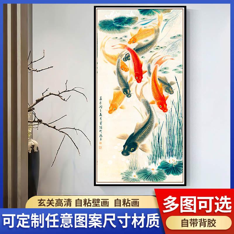 中式荷花九鱼图玄关自粘贴画入户走廊过道装饰贴画客厅卧室壁贴画图片