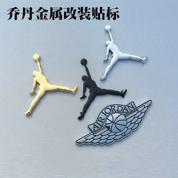 乔丹AJ标志3D金属飞人侧标车贴