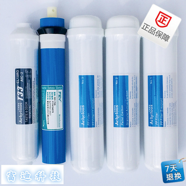 富迪艾克罗司水机滤芯EH-1型C二代免插电净水器滤芯1-5级包邮